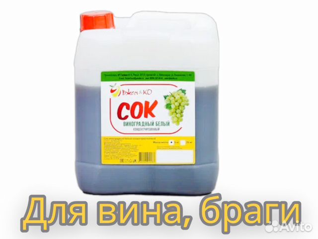 Сок Концентрированный «виноград белый» 5 кг