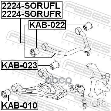 Рычаг передний верхний левый 2224sorufl Febest