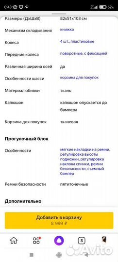 Прогулочная коляска бу Be2me
