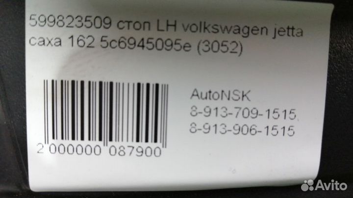 Задний фонарь Volkswagen Jetta Левый