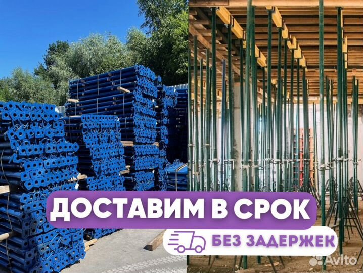 Аренда стойка телескопическая для опалубки