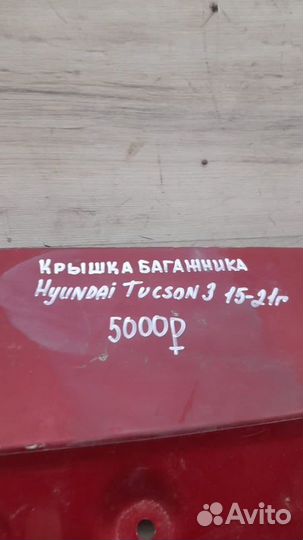Крышка багажника Hyundai Tucson 3 С 2015 По 2021