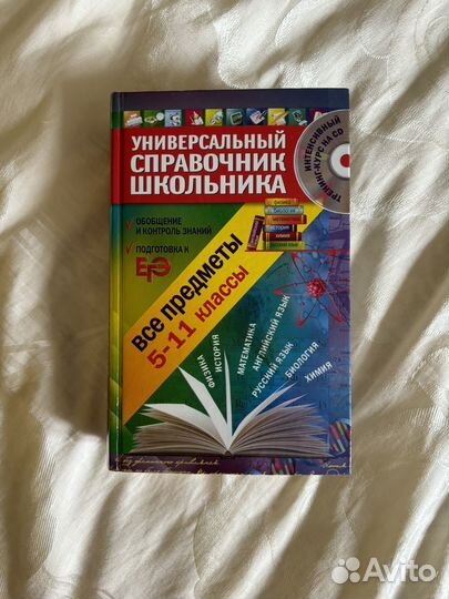 Справочник школьника