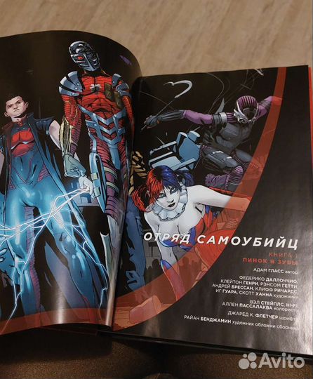 Комиксы Отряд самоубийц