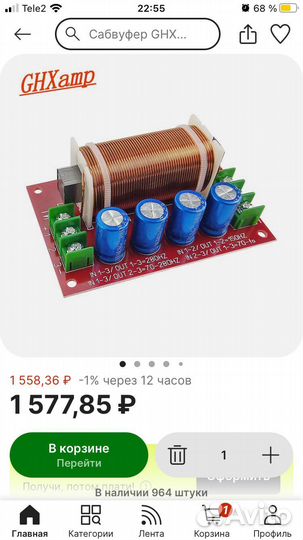 Кроссовер для сабвуыера