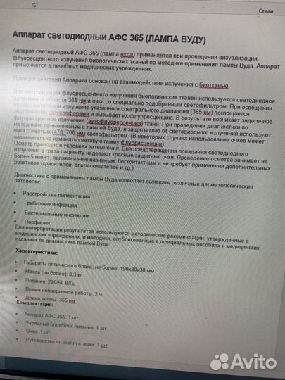 Лампа Вуду облучатель