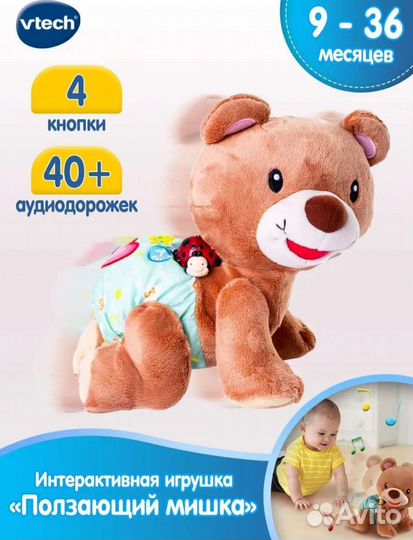 Интерактивный мишка