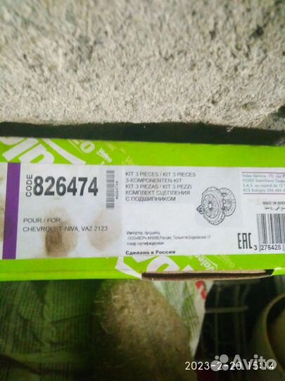 Сцепление valeo ваз на ниву Шевроле