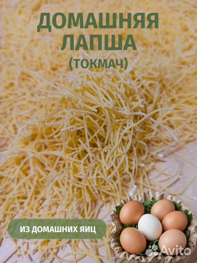 Домашняя лапша