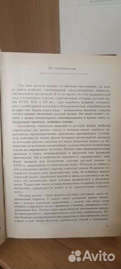 Книга три века русской поэзии