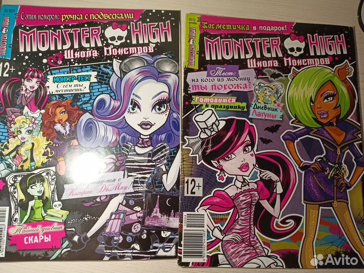 Журналы монстр хай