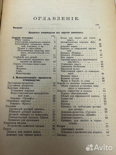 Редкая Книга Враги птицеводства и борьба с ними