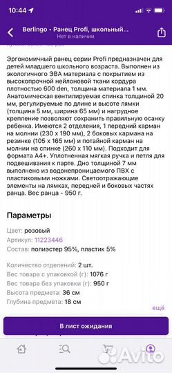 Рюкзак для начальной школы