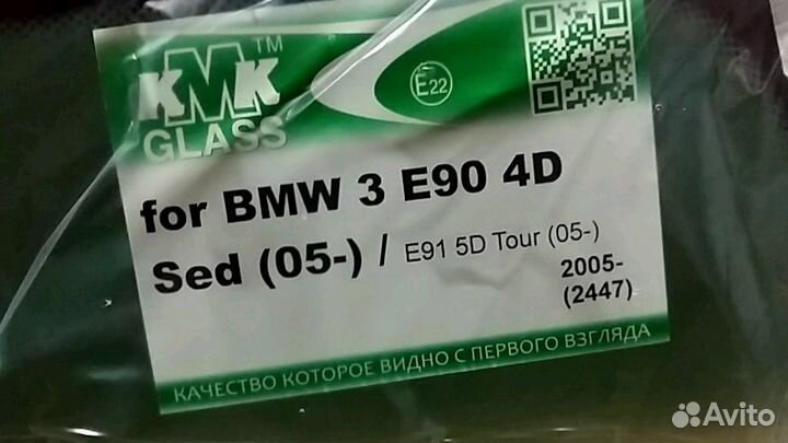 Стекло лобовое BMW 3-серия E90/E91 2005