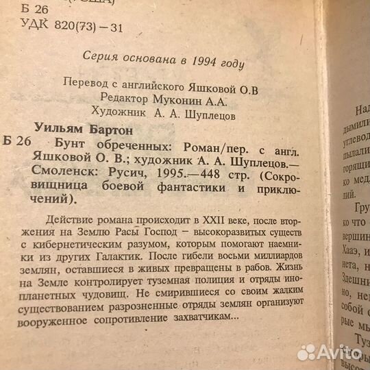 Бунт Обреченных