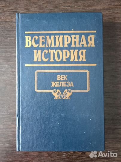 Всемирная история часть 1