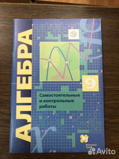 Мерзляк. Алгебра 9 кл самост. и конр. работы