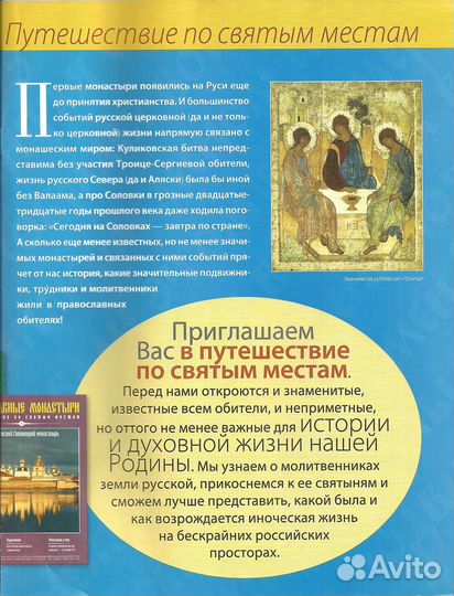 «Православные Монастыри» Коллекция 108 журналов