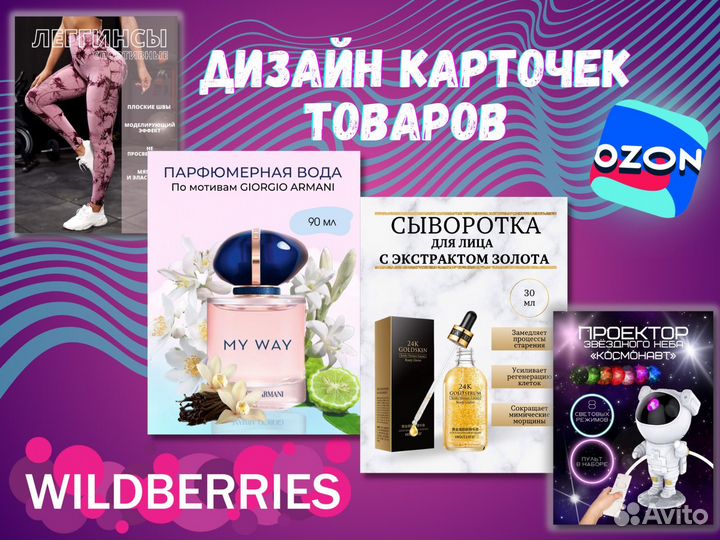 Инфографика для wildberries и ozon