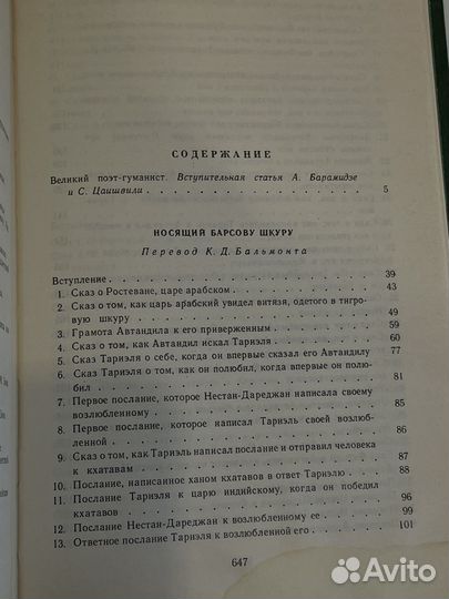 Шота руставели