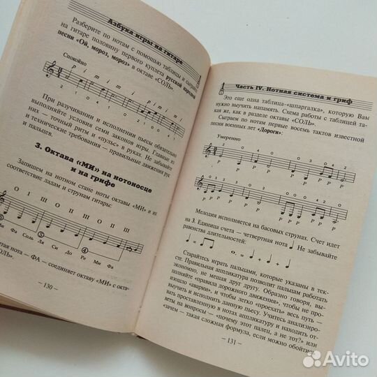 Самоучитель игры на гитаре