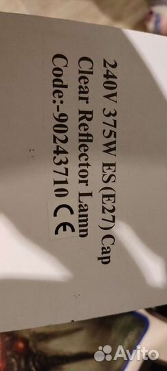 Лампа инфракрасная 90243710