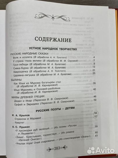 Большая хрестоматия для начальной школы