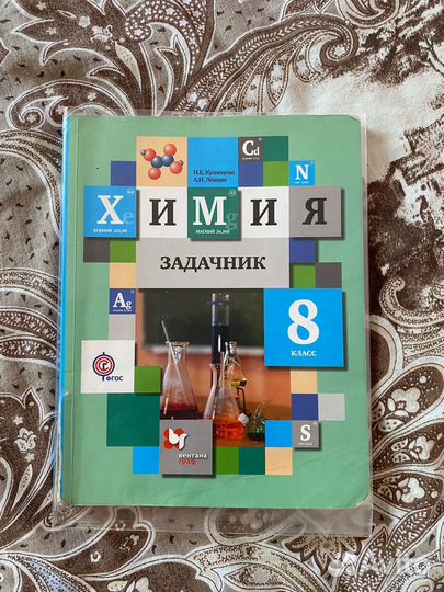 Химия сборник задач