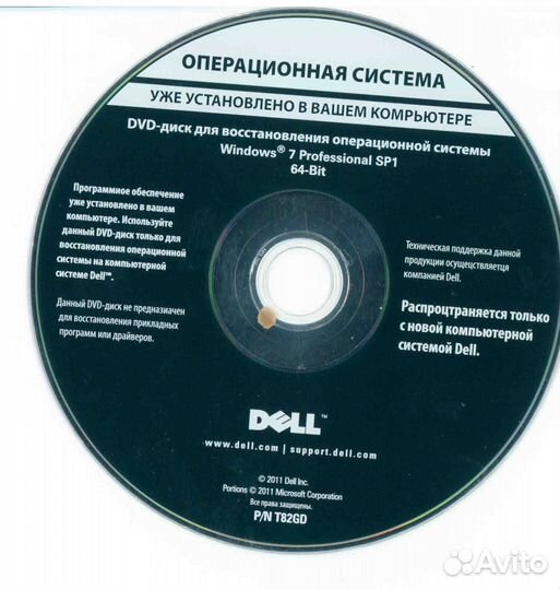 Диск восстановления Windows 7 PRO 64 dell