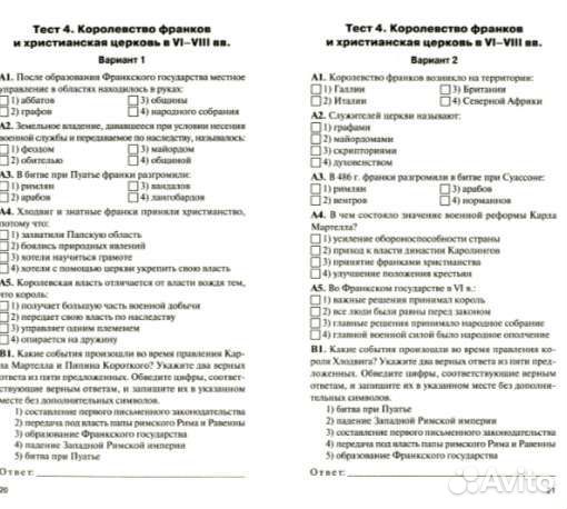 История средних веков, 6 класс. ким