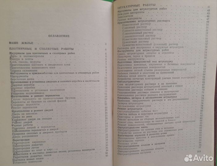 Книги ремонт кв-ры,отопл-е,дача,бани,погреб,мастер