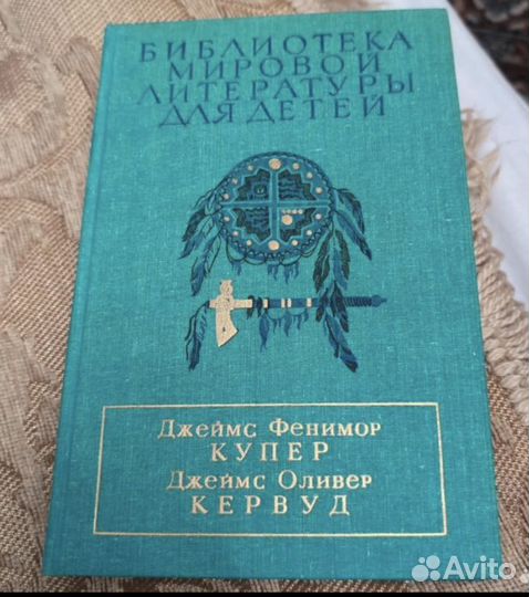 Библиотека мировой литературы Д/детей Купер,Кервуд