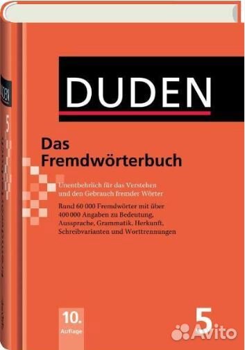 Книги Duden. Немецкий язык