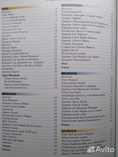 Города - Музеи Италии: Рим,Флоренция,Венеция,Ват