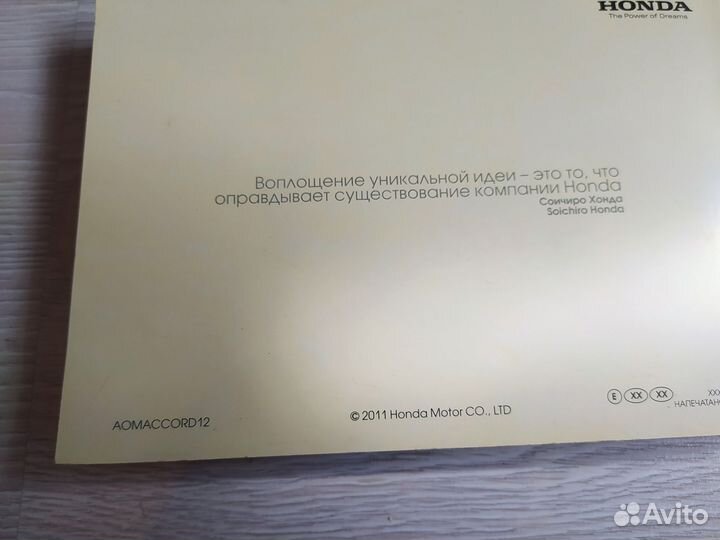 Руководство по эксплуатации Honda Accord 8