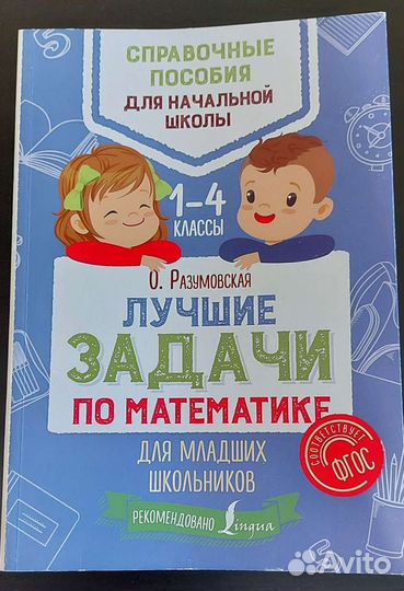 Задачи по математике начальная школа