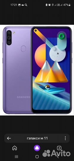 Samsung Galaxy M11, 3/32 ГБ
