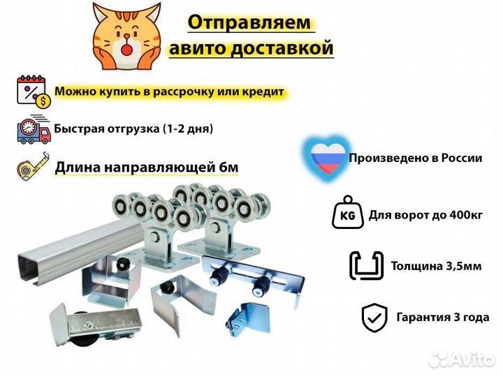 Комплектующие для откатных ворот кав 6м