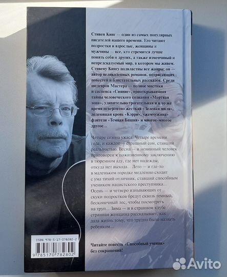 Книги Стивена Кинга