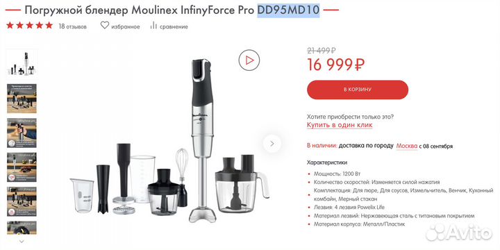 Погружной блендер Moulinex (DD95MD10)