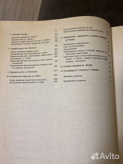 Оперативная хорургия (Литман И.)