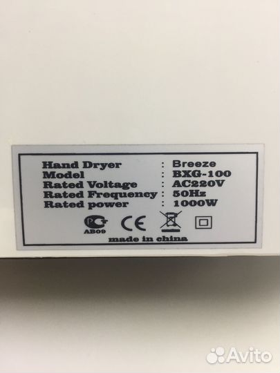 Сушилка для рук breeze BGX-100