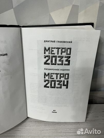 Метро 2033 2034