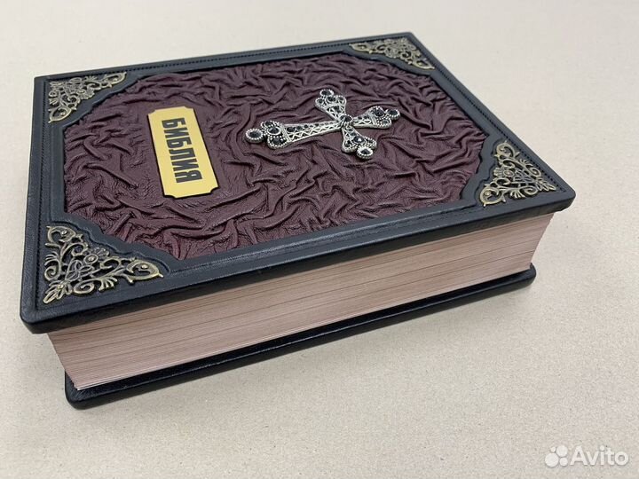 Библия (подарочная кожаная книга)