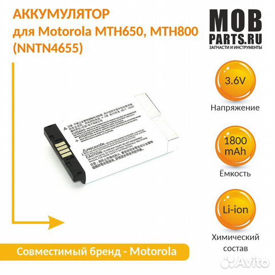 Аккумулятор для Motorola MTH650, MTH800 1800mah