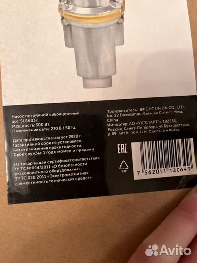 Насос погружной