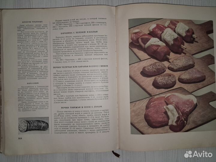 Книга о здоровой пище 1955 г. с заводским браком