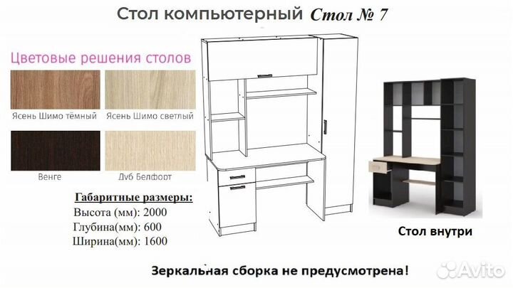 Стол компьютерный №7