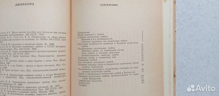 Съедобные ядовитые грибы. 1967 (г.сержанина)