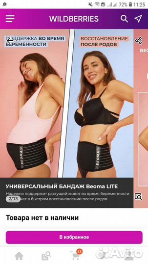 Бандаж для беременных до и после